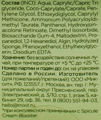 Сыворотка для лица MIXIT со спикулами, 30мл, детальное фото