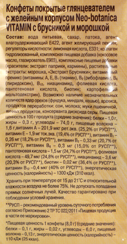 Конфеты NEO-BOTANICA Vitamin с желейным корпусом, с брусникой и морошкой, 200г, фотография