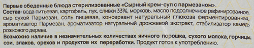 Крем-суп PERVAFOOD Сырный, с пармезаном, 300г, картинка