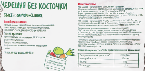 Черешня быстрозамороженная AGAMA без косточки, 300г, изображение