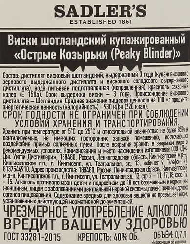 Виски PEAKY BLINDERS Острые козырьки Шотландский купажированный 40%, 0.7л, картинка