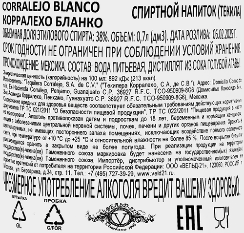 Напиток спиртной CORRALEJO Текила Blanco 38%, 0.7л, картинка