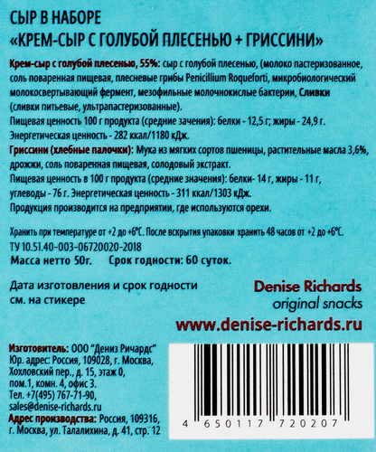 Ассорти ITALIAN SNACK Крем-сыр с голубой плесенью 55%+гриссини, без змж, 50г, фото