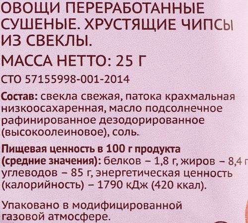 Чипсы овощные ЛЕНТА LIFE из свеклы, хрустящие, 25г, картинка