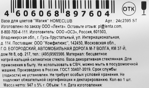 Ваза HOMECLUB Магия 19см, Арт. 24с2395ST, крупный план