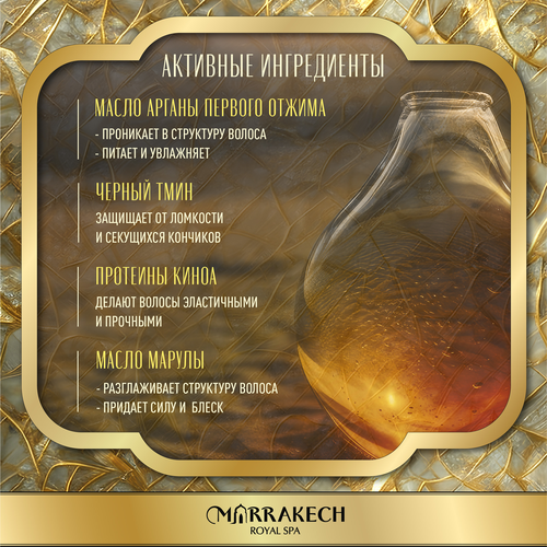 Шампунь MARRAKECH ROYAL SPA Oil premium, 1л, вид