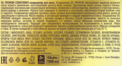 Кондиционер для волос MARRAKECH ROYAL SPA Oil premium, 1л, детальное фото