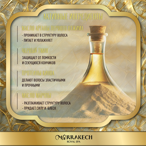 Кондиционер для волос MARRAKECH ROYAL SPA Oil premium, 1л, фотография