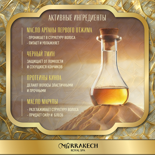 Маска для волос MARRAKECH ROYAL SPA Oil premium, 500мл, фото