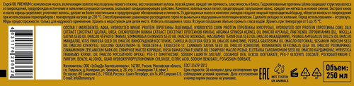 Спрей для волос MARRAKECH ROYAL SPA Argan oil 15 масел, 250мл, крупный план
