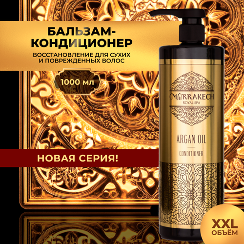 Кондиционер для волос MARRAKECH ROYAL SPA Argan oil, 1л, фото