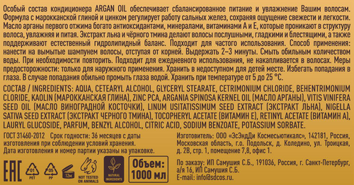 Кондиционер для волос MARRAKECH ROYAL SPA Argan oil, 1л, вид
