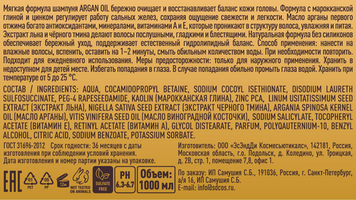 Шампунь MARRAKECH ROYAL SPA Argan oil, 1л, картинка