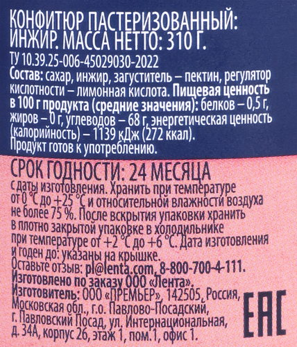 Конфитюр PREMIUM CLUB Инжир, 310г, вид