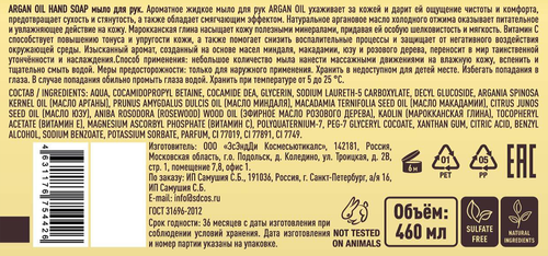 Мыло жидкое MARRAKECH ROYAL SPA Argan oil, 460мл, вид