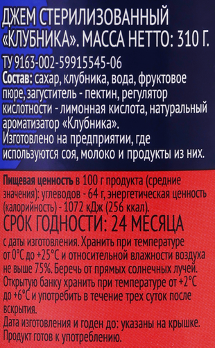 Джем ЛЕНТА Клубничный, 310г, картинка