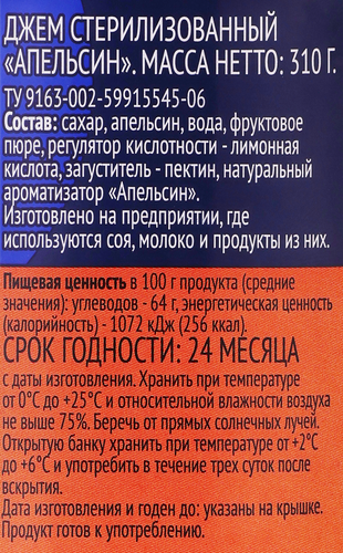 Джем ЛЕНТА Апельсиновый, 310г, вид