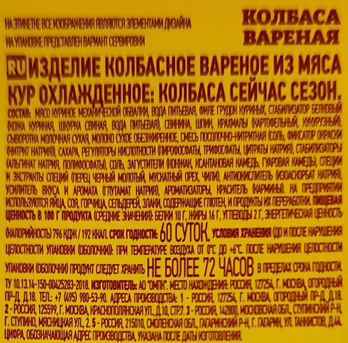 Колбаса вареная ПАПА МОЖЕТ Сейчас сезон, 400г, картинка