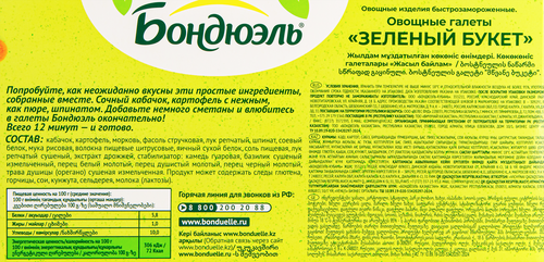 Галеты овощные БОНДЮЭЛЬ Зеленый букет, 300г, фото