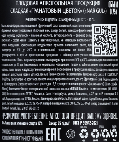 Продукция плодовая алкогольная GUL Гранатовый цветок, сладкая, 0.75л, изображение