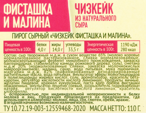 Чизкейк замороженный BETTY'S CAKE Фисташка и малина, 110г, крупный план