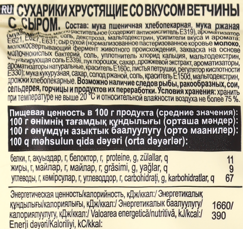 Сухарики хрустящие КИРИЕШКИ Light, со вкусом ветчины и сыра, 33г, вид