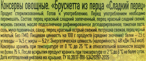 Брускетта БОНДЮЭЛЬ Сладкий перец, 250мл, изображение
