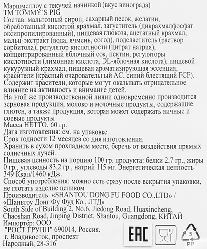 Маршмеллоу ТОММИ ПИГ с текучей начинкой, со вкусом винограда, 60г, фото