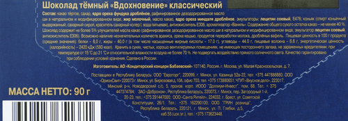 Шоколад темный ВДОХНОВЕНИЕ Классический, 90г, крупный план