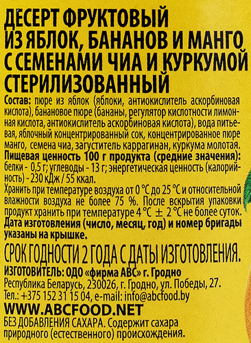 Десерт фруктовый ВТОРОЙ ЗАВТРАК Яблоко, банан, манго с семенами чиа и куркумой, 200г, изображение