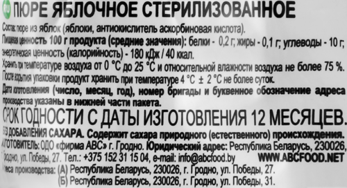 Пюре фруктовое ABC Яблочное, 200г, фотография