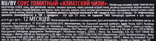 Соус томатный KISOY Азиатский чили, 210г, вид