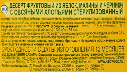 Десерт фруктовый ВТОРОЙ ЗАВТРАК Яблоко, малина, черника с овсяными хлопьями, 200г, изображение