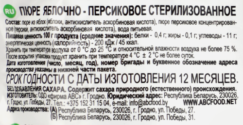 Пюре фруктовое ABC Яблочно-персиковое, 200г, картинка
