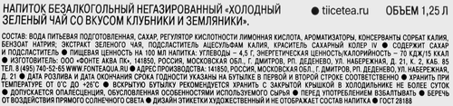 Напиток TI Холодный зеленый чай со вкусом Клубника-земляника негазированный, 1.25л, картинка
