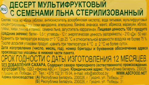 Десерт ВТОРОЙ ЗАВТРАК Мультифруктовый, с семенами льна, 200г, вид