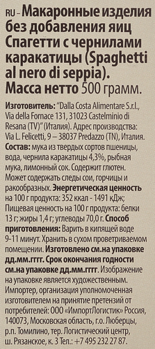 Макароны DALLA COSTA Спагетти Нери, с чернилами каракатицы, 500г, детальное фото