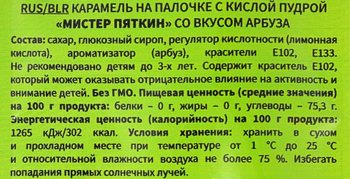 Карамель КАНДИ КЛАБ Мистер Пяткин на палочке с кислой пудрой, ассорти, 11г, фотография