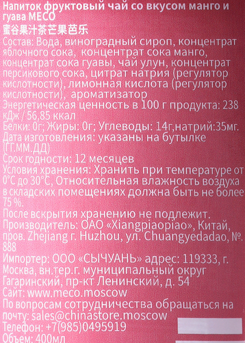 Напиток MECO Фруктовый чай со вкусом Манго и гуава, 0.4л, вид