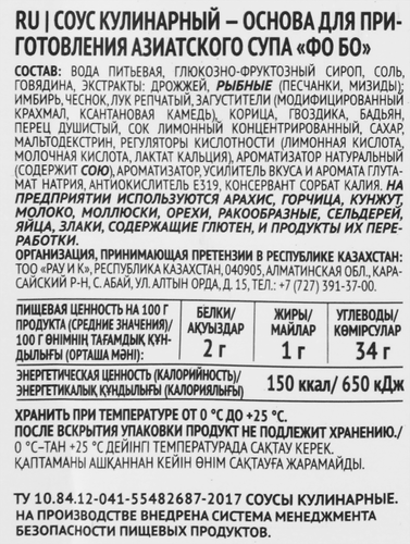 Основа для приготовления супа ЧИМ ЧИМ Фо бо, 80г, фото