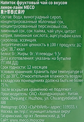 Напиток MECO Фруктовый чай со вкусом Лимон-лайм, 0.4л, крупный план