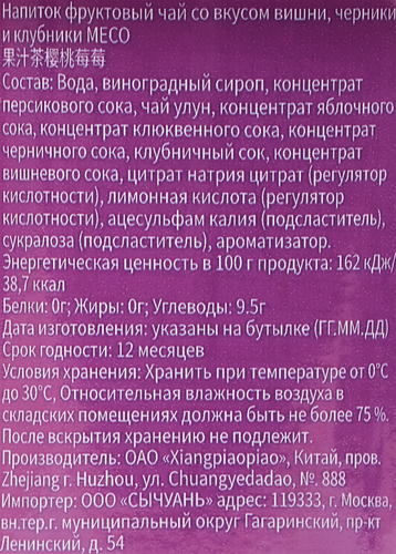Напиток MECO Фруктовый чай со вкусом Вишня, черника и клубника, 0.4л, детальное фото