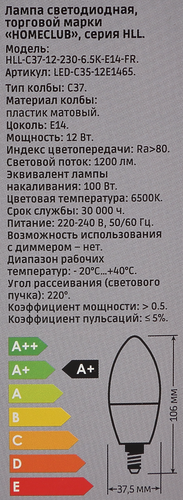 Лампа светодиодная HOMECLUB 12Вт, E14, 6500K, холодный белый свет, HLL-C37-12-230-6.5K-E14-FR, Арт. LED-C35-12E1465, фото