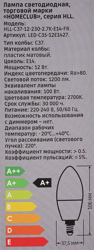 Лампа светодиодная HOMECLUB 12Вт, E14, 2700K, теплый белый свет, HLL-C37-12-230-2.7K-E14-FR, Арт. LED-C35-12E1427, изображение