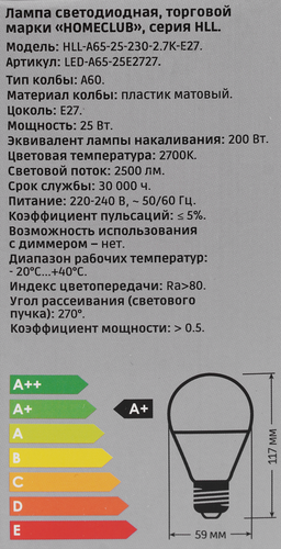 Лампа светодиодная HOMECLUB 25Вт, E27, 2700K, теплый белый свет, HLL-A65-25-230-2.7K-E27, Арт. LED-A65-25E2727, картинка
