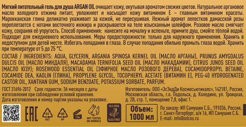 Гель для душа MARRAKECH ROYAL SPA Argan oil, 1л, крупный план