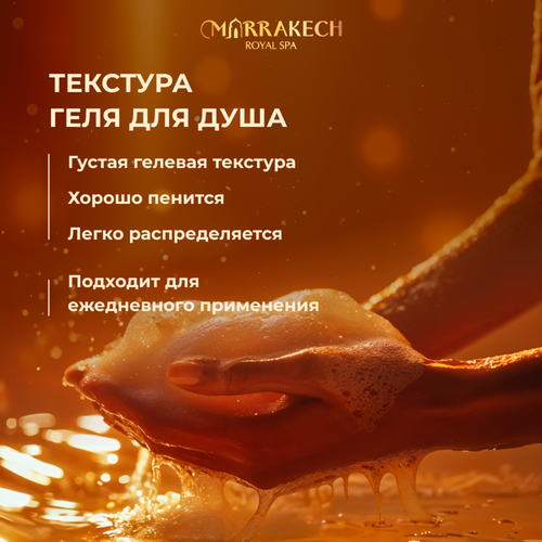 Гель для душа MARRAKECH ROYAL SPA Argan oil, 1л, вид