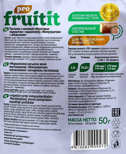 Снеки фруктовые FRUIT IT PRO Иммунушечки с апельсином, с маршмеллоу, 50г, детальное фото