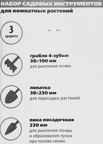 Набор по уходу за комнатными растениями PALISAD 3 предмета, Арт. 62908, вид