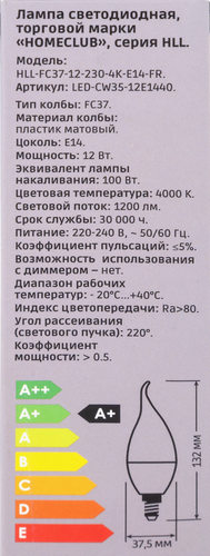 Лампа светодиодная HOMECLUB 12Вт, E14, 4000K, нейтральный белый свет, HLL-FC37-12-230-4K-E14-FR, Арт. LED-CW35-12Е1440, картинка